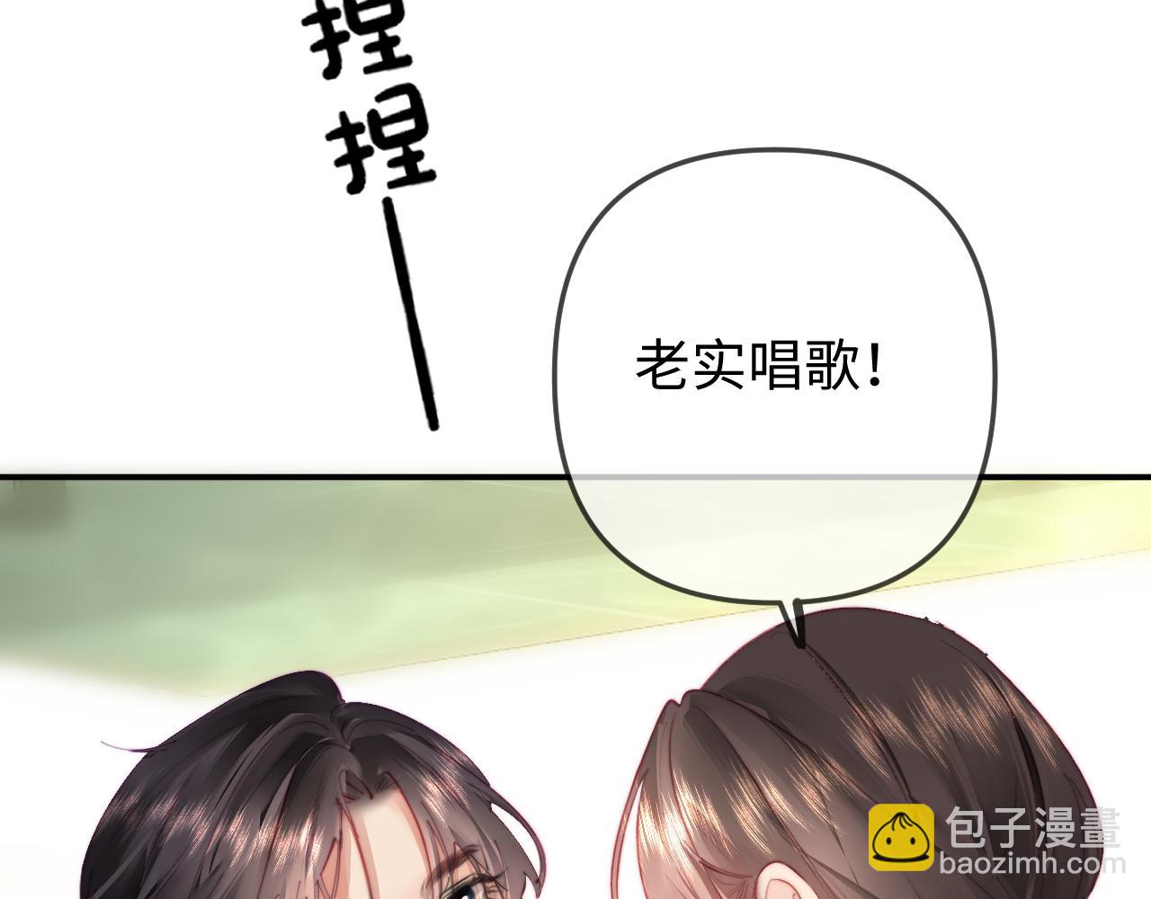 頂流夫婦有點甜 - 第102話 宋老師熱唱(2/2) - 4