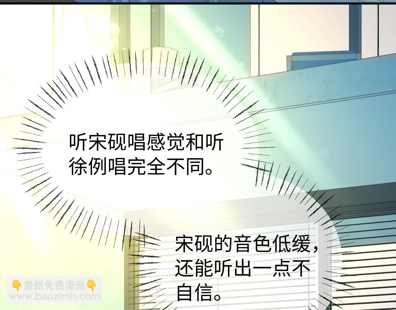 頂流夫婦有點甜 - 第102話 宋老師熱唱(2/2) - 5