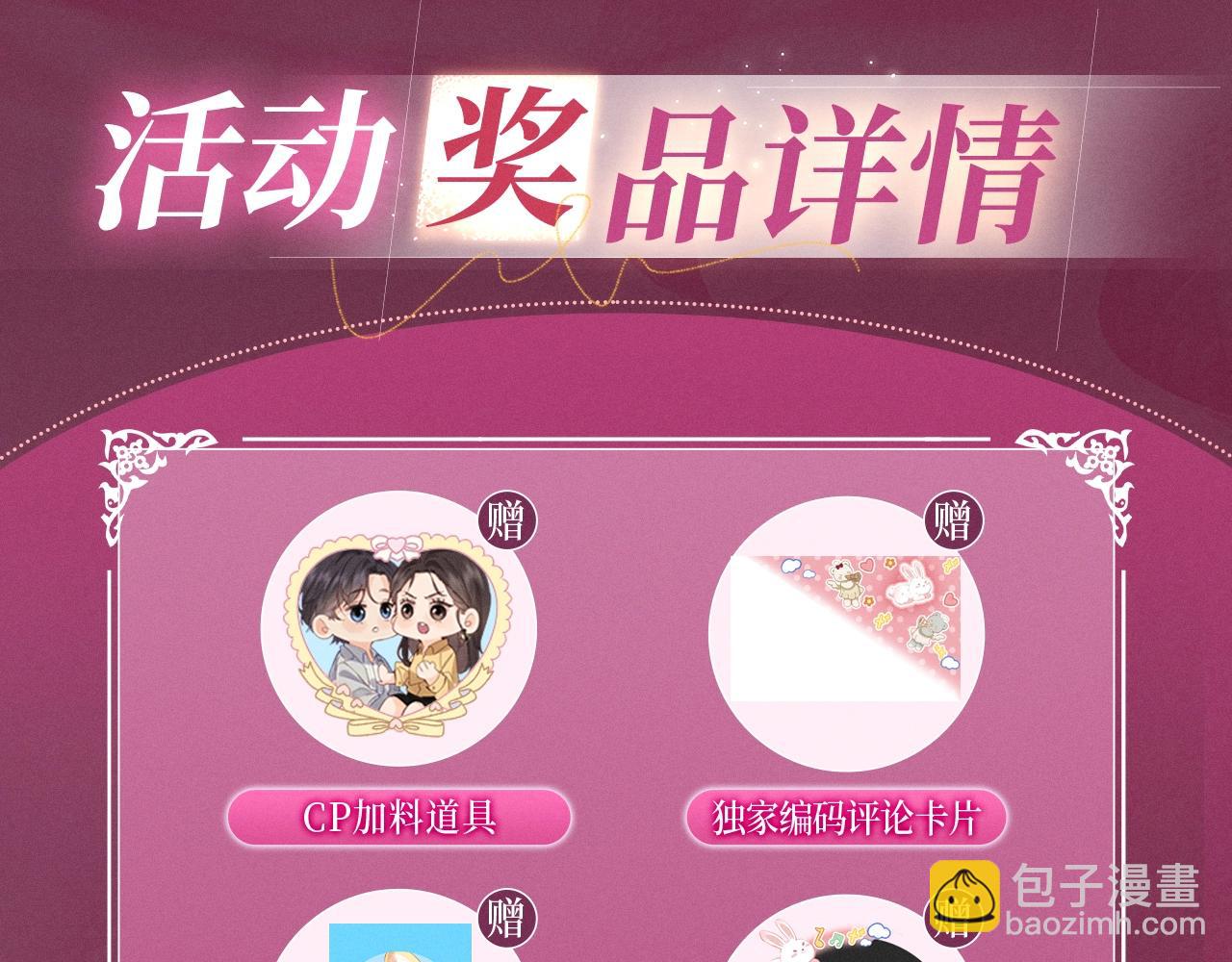 頂流夫婦有點甜 - 特典祈願：頂流夫婦有點甜 無盡瑰夢 情濃意深~ - 3