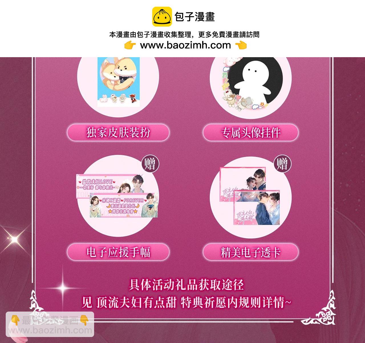 頂流夫婦有點甜 - 特典祈願：頂流夫婦有點甜 無盡瑰夢 情濃意深~ - 4