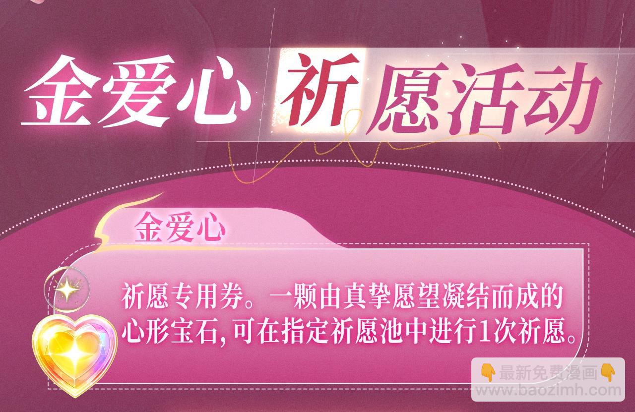 頂流夫婦有點甜 - 特典祈願：頂流夫婦有點甜 無盡瑰夢 情濃意深~ - 1