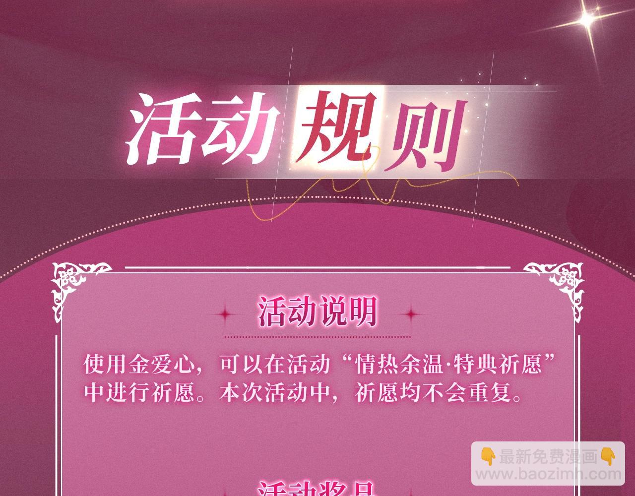 頂流夫婦有點甜 - 特典祈願：頂流夫婦有點甜 無盡瑰夢 情濃意深~ - 2