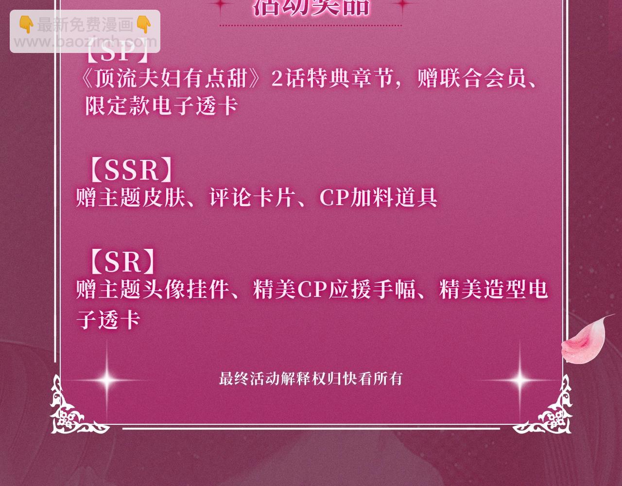 頂流夫婦有點甜 - 特典祈願：頂流夫婦有點甜 無盡瑰夢 情濃意深~ - 3