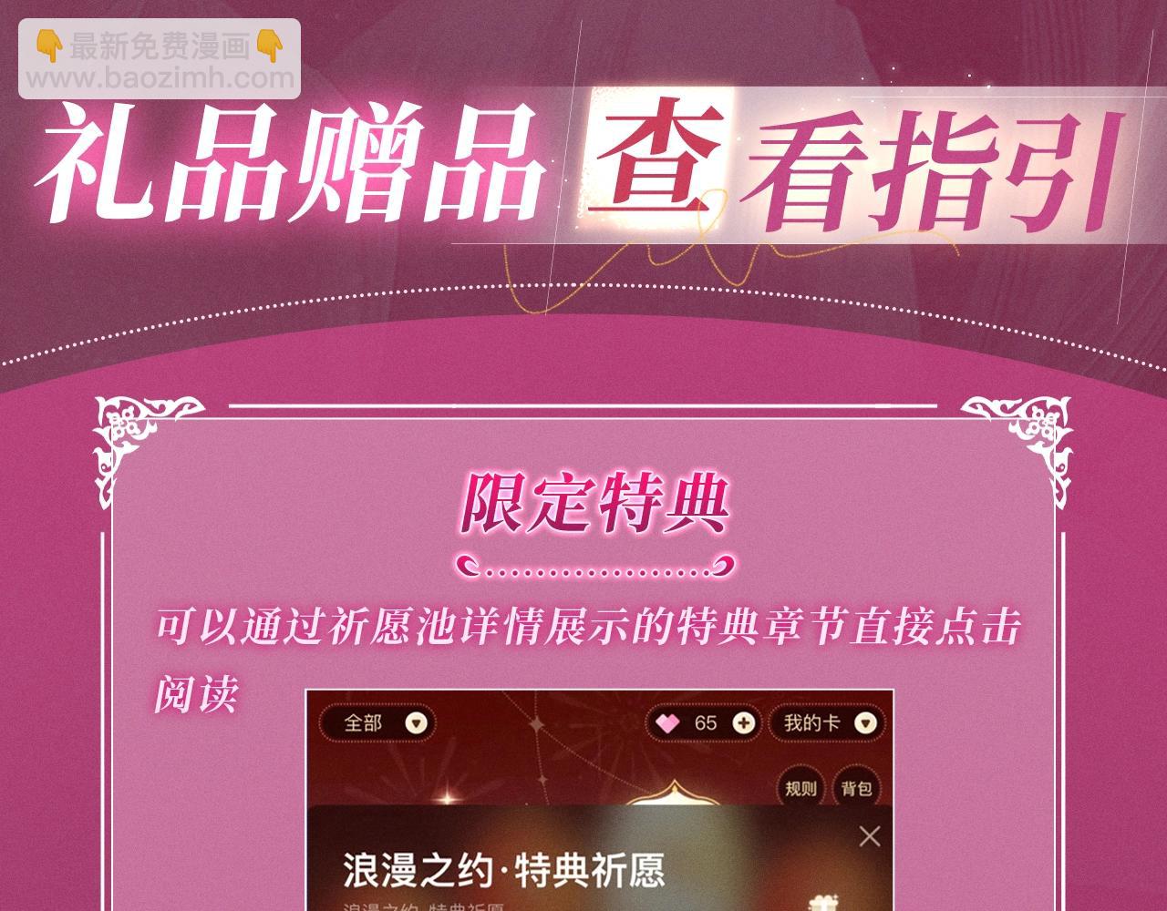 頂流夫婦有點甜 - 特典祈願：頂流夫婦有點甜 無盡瑰夢 情濃意深~ - 4