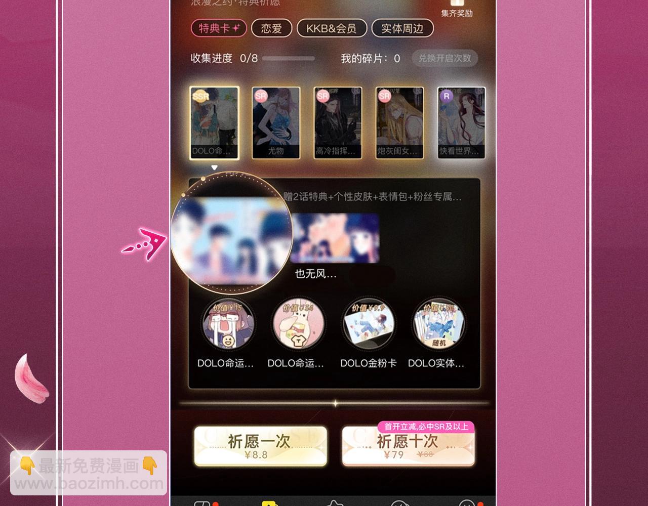 頂流夫婦有點甜 - 特典祈願：頂流夫婦有點甜 無盡瑰夢 情濃意深~ - 1