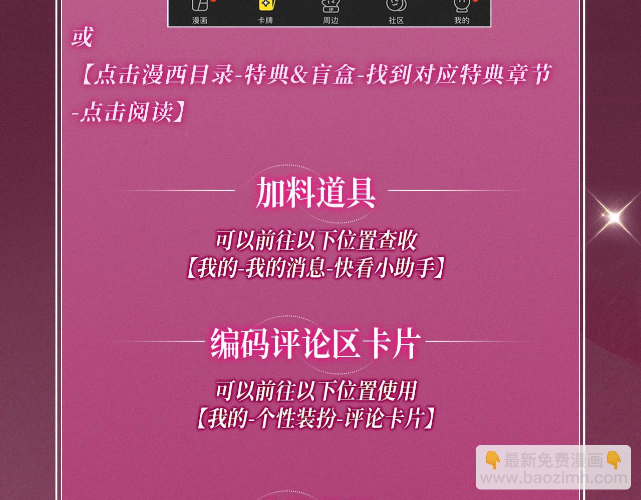 頂流夫婦有點甜 - 特典祈願：頂流夫婦有點甜 無盡瑰夢 情濃意深~ - 2