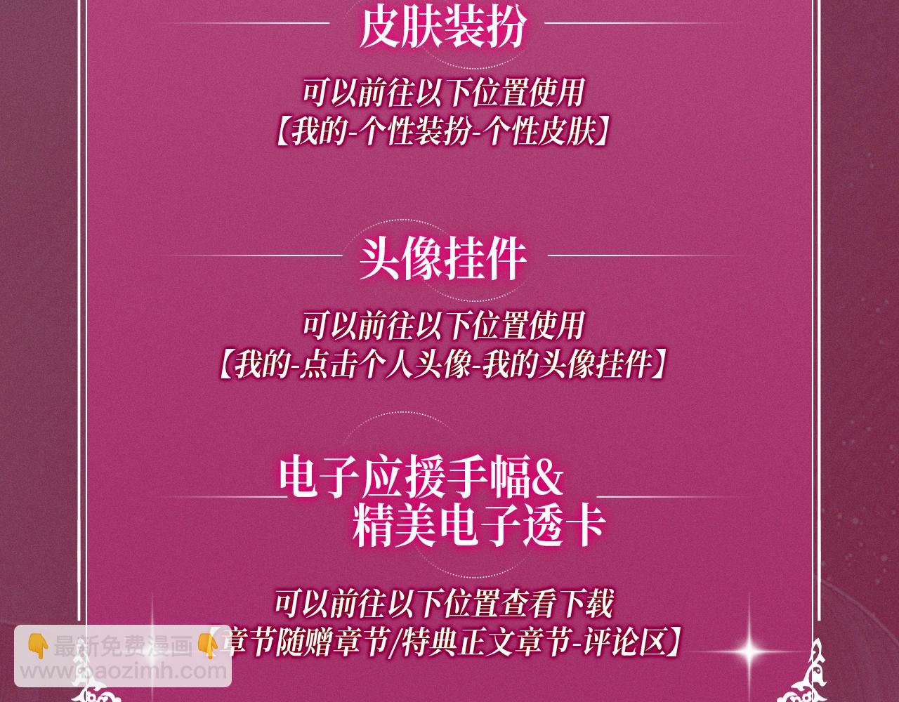 頂流夫婦有點甜 - 特典祈願：頂流夫婦有點甜 無盡瑰夢 情濃意深~ - 3