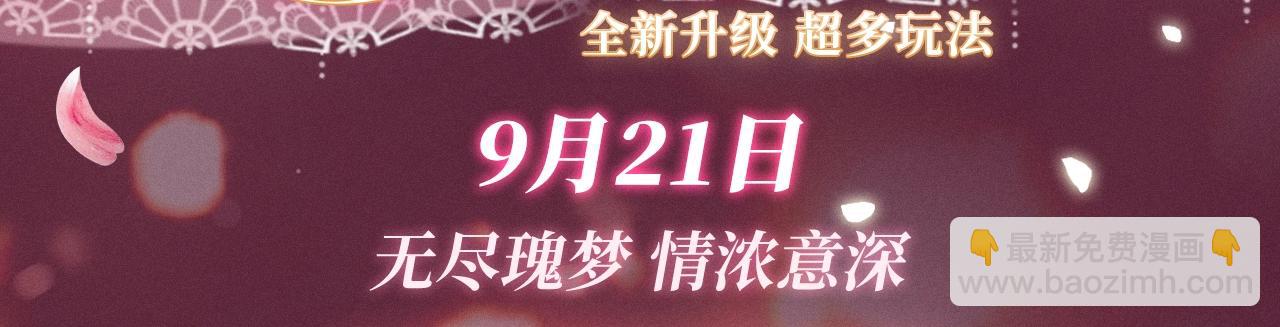 頂流夫婦有點甜 - 特典祈願：頂流夫婦有點甜 無盡瑰夢 情濃意深~ - 3