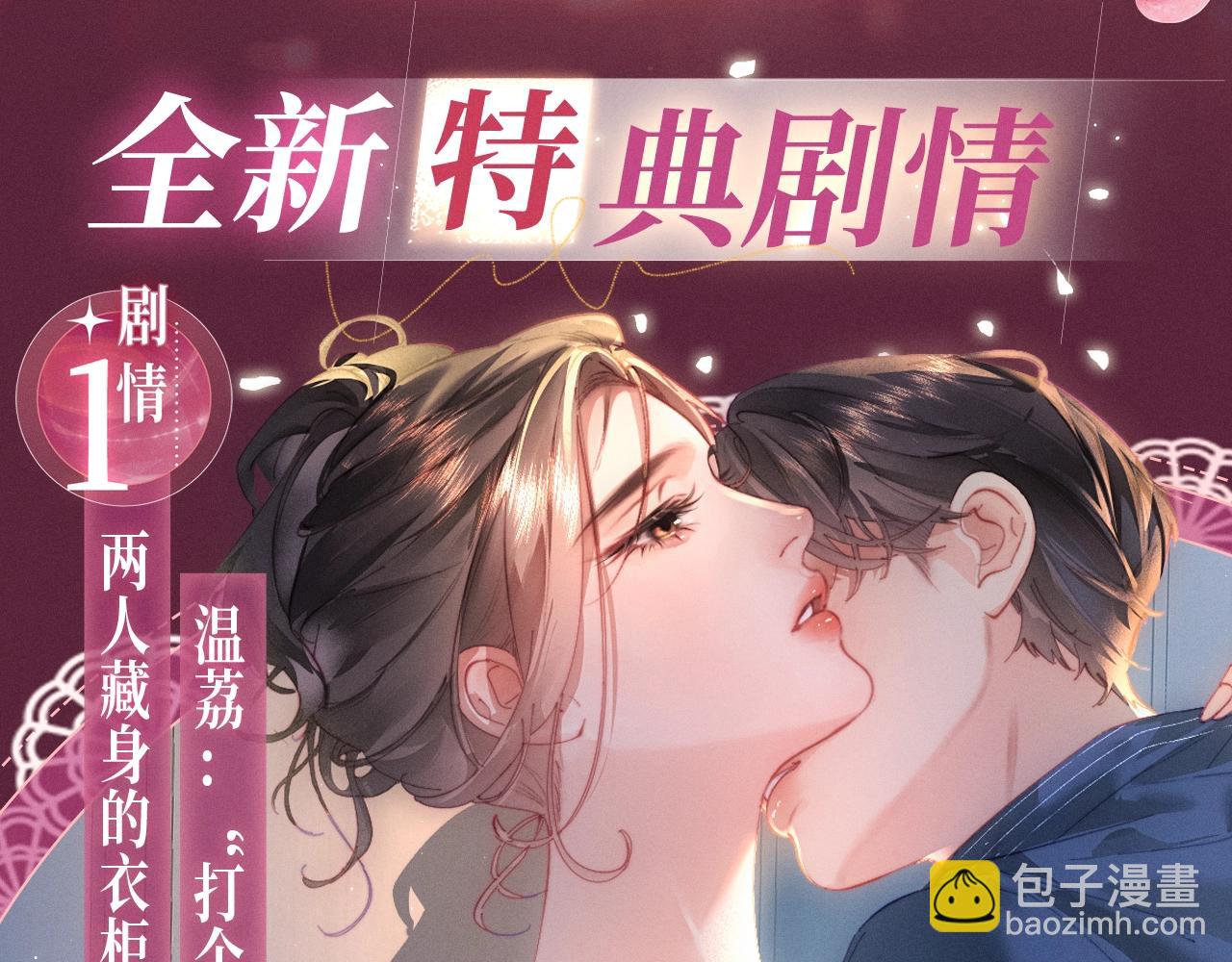 頂流夫婦有點甜 - 特典祈願：頂流夫婦有點甜 無盡瑰夢 情濃意深~ - 4