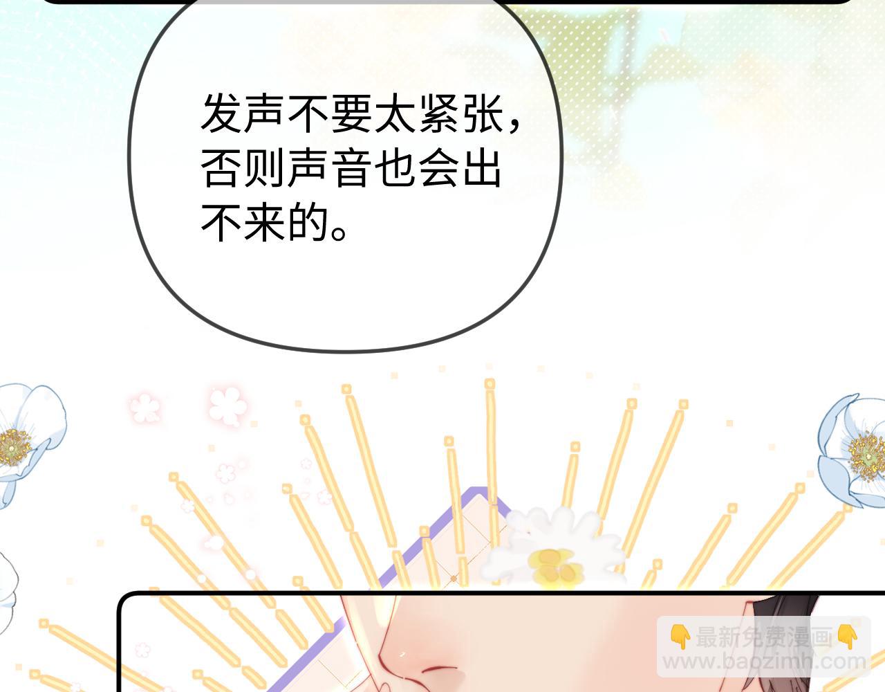 頂流夫婦有點甜 - 第104話 一展歌喉(1/2) - 8
