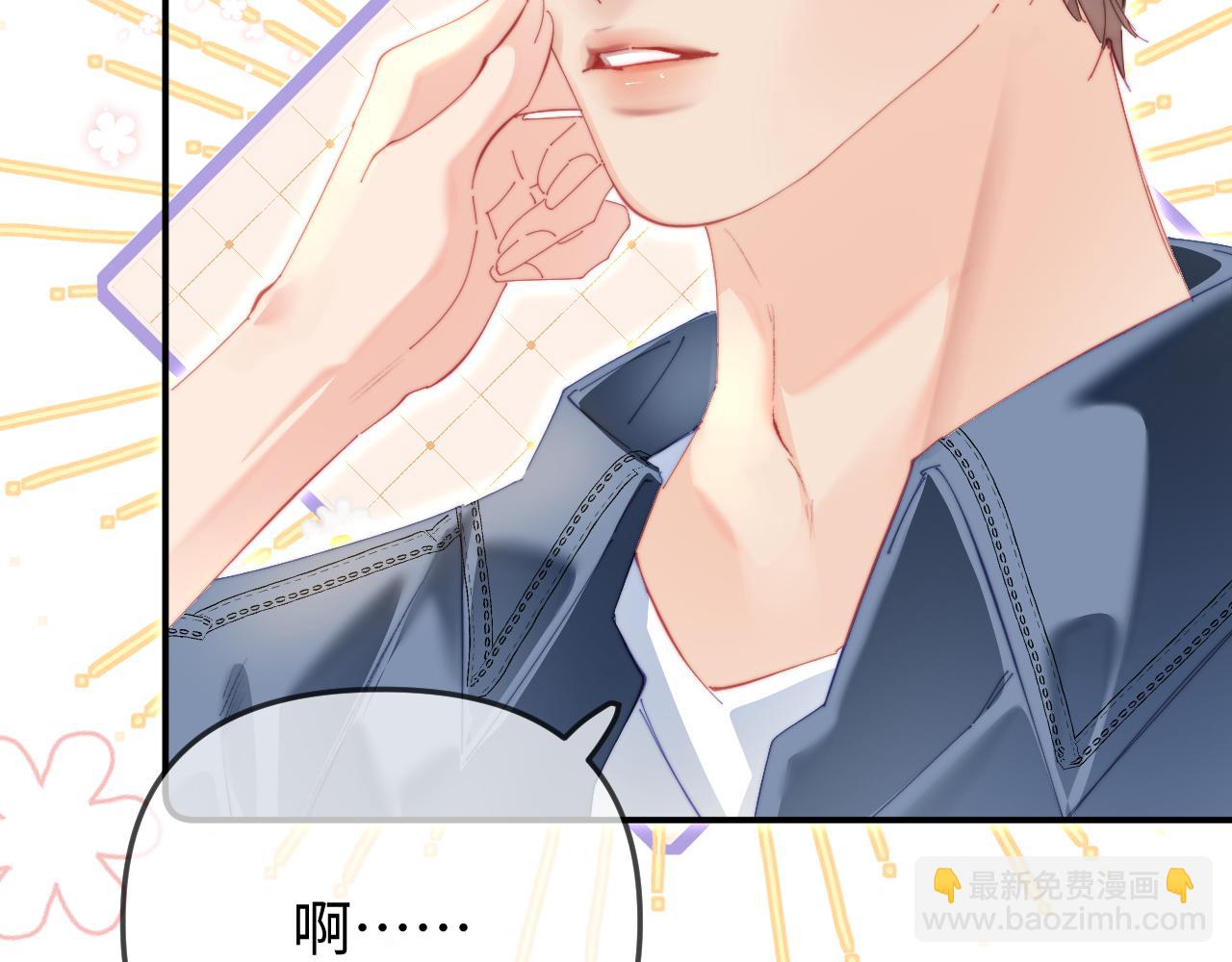 頂流夫婦有點甜 - 第104話 一展歌喉(1/2) - 1