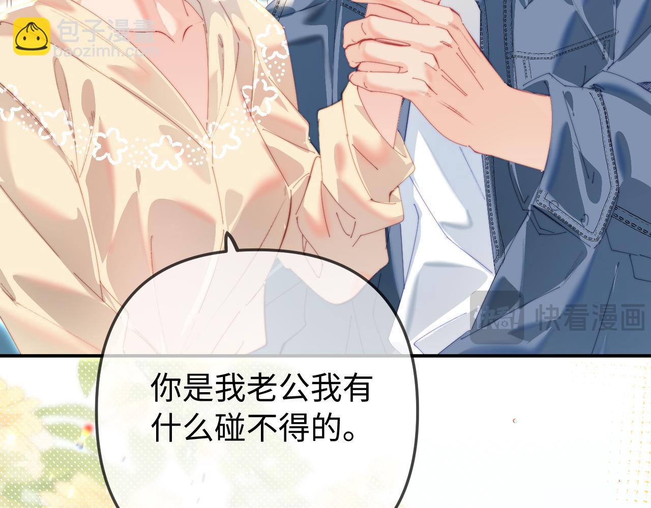 頂流夫婦有點甜 - 第104話 一展歌喉(1/2) - 4