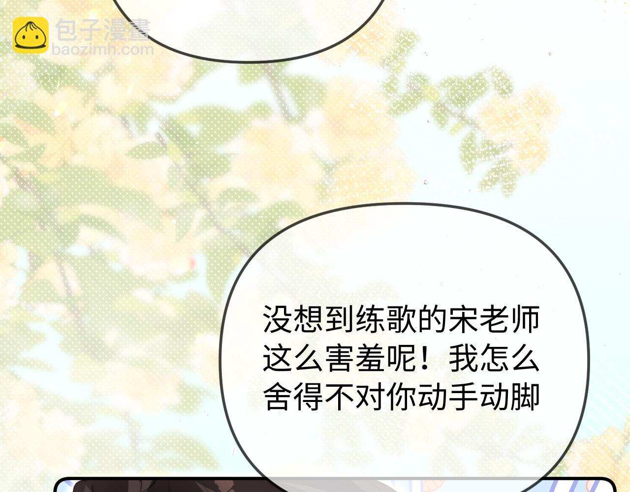 頂流夫婦有點甜 - 第104話 一展歌喉(1/2) - 5