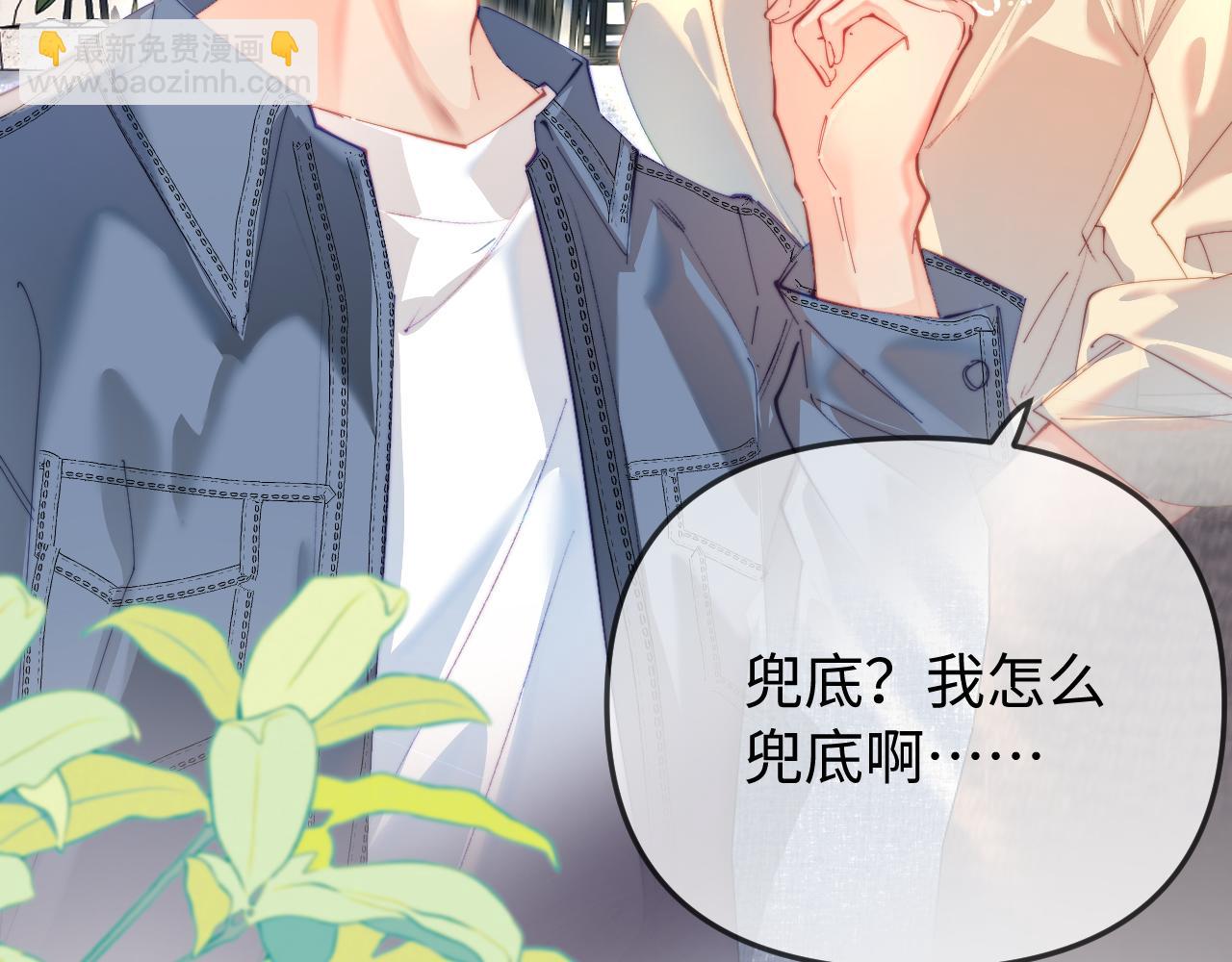 頂流夫婦有點甜 - 第104話 一展歌喉(1/2) - 3