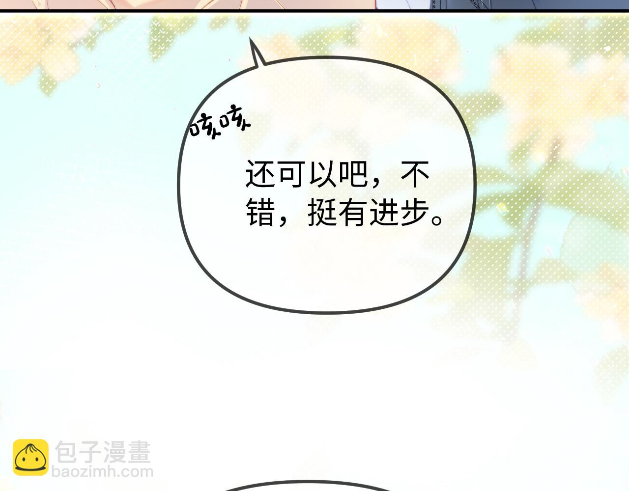 頂流夫婦有點甜 - 第104話 一展歌喉(1/2) - 8