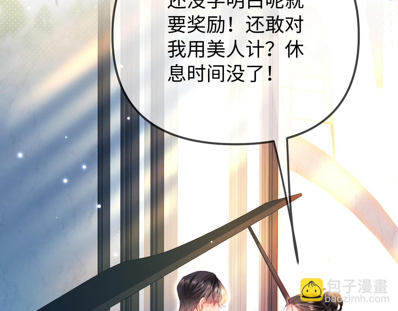 頂流夫婦有點甜 - 第104話 一展歌喉(1/2) - 3