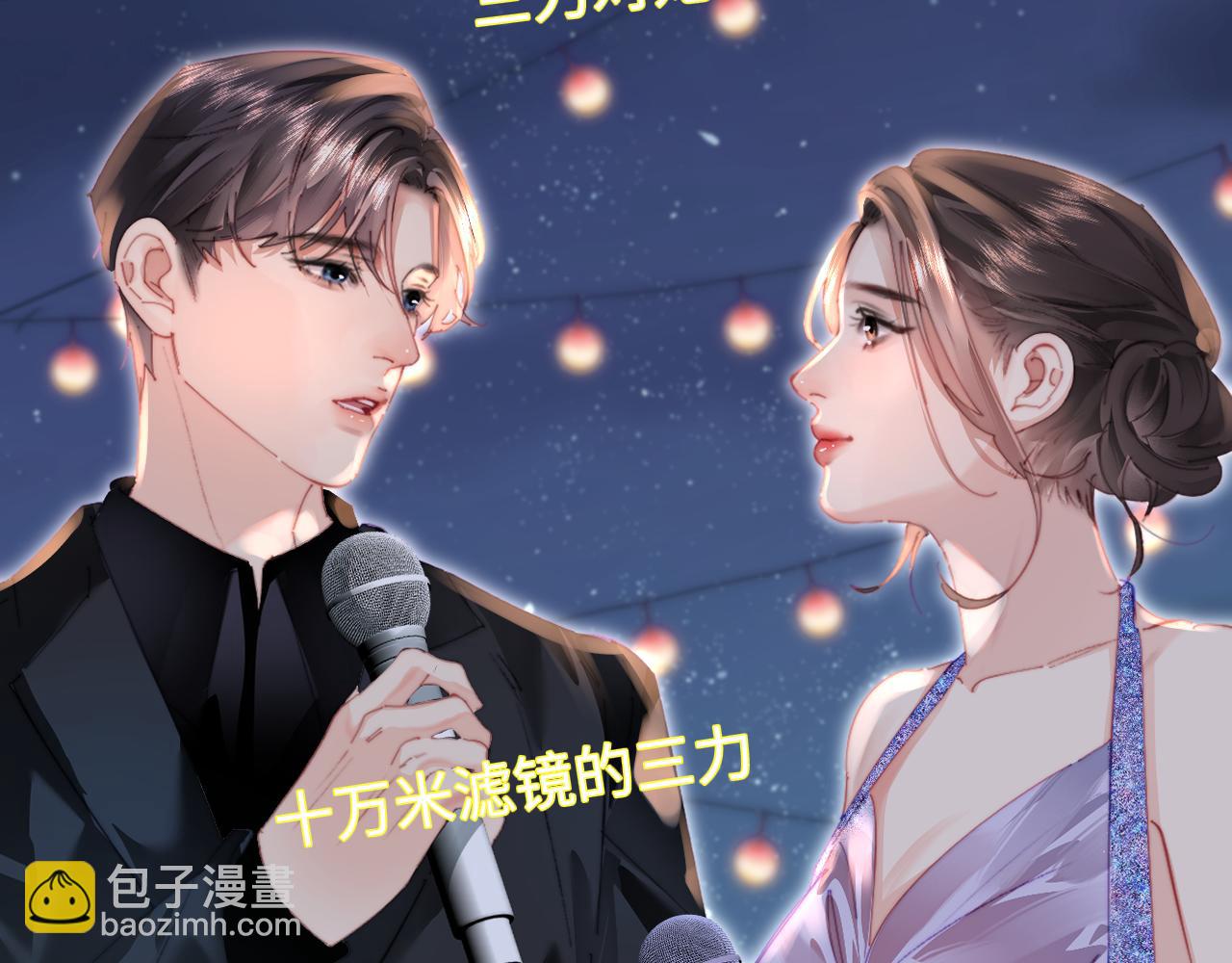 頂流夫婦有點甜 - 第104話 一展歌喉(1/2) - 8