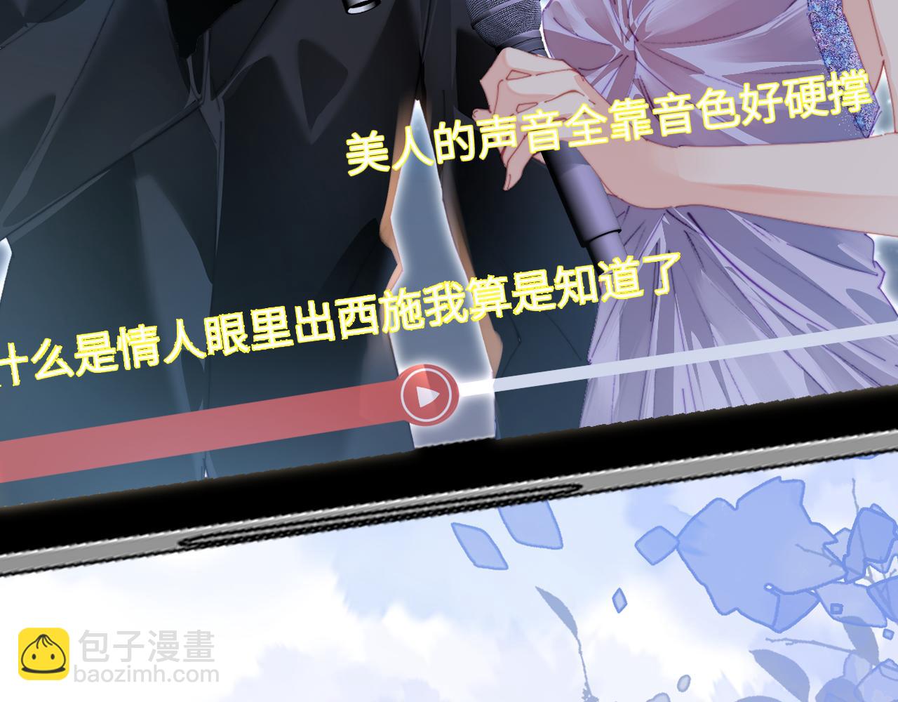 頂流夫婦有點甜 - 第104話 一展歌喉(1/2) - 1