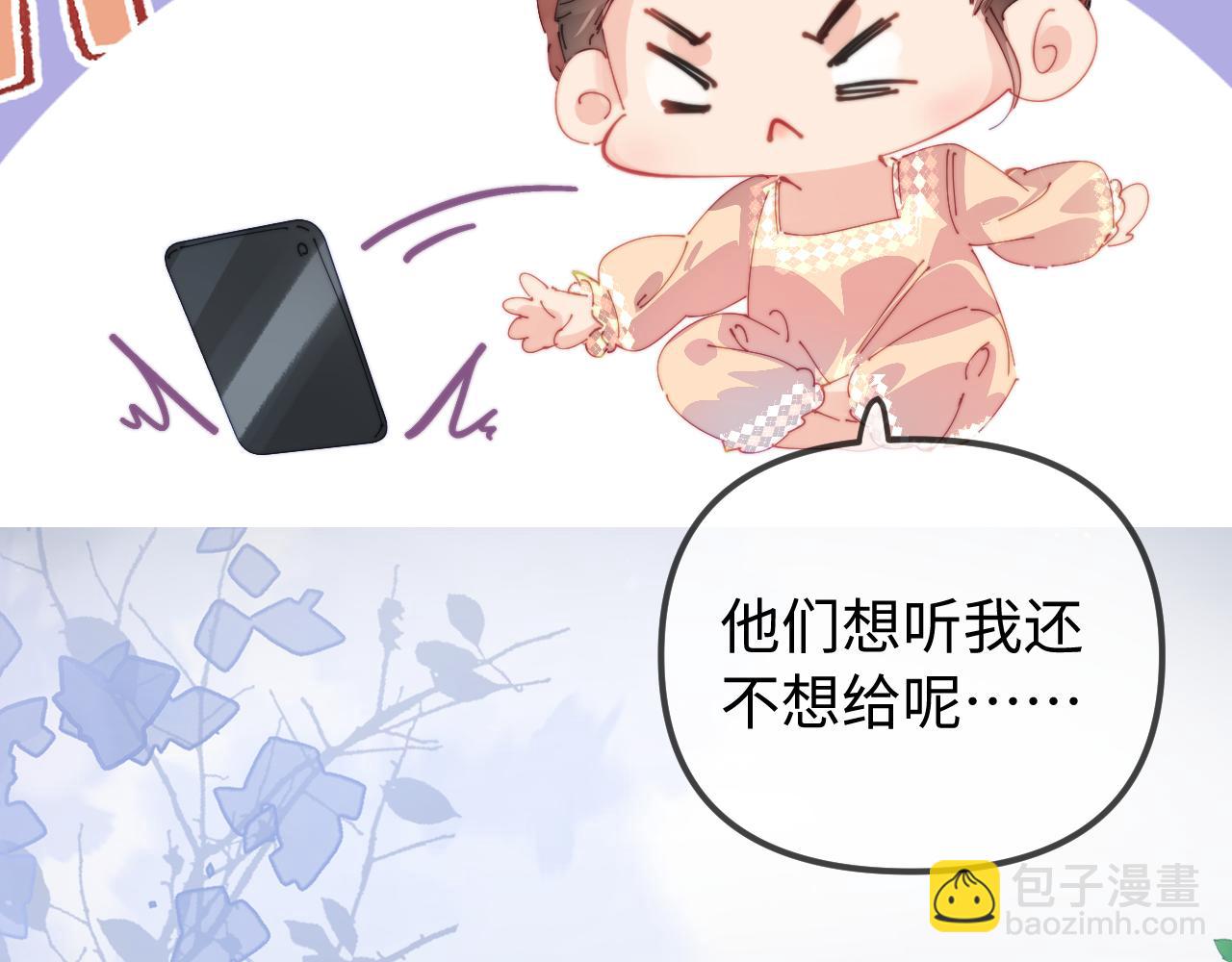 頂流夫婦有點甜 - 第104話 一展歌喉(1/2) - 3