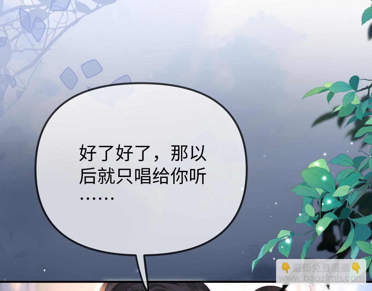 頂流夫婦有點甜 - 第104話 一展歌喉(1/2) - 4