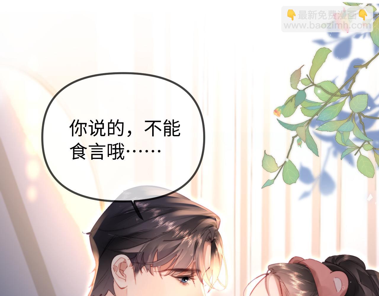 頂流夫婦有點甜 - 第104話 一展歌喉(1/2) - 8