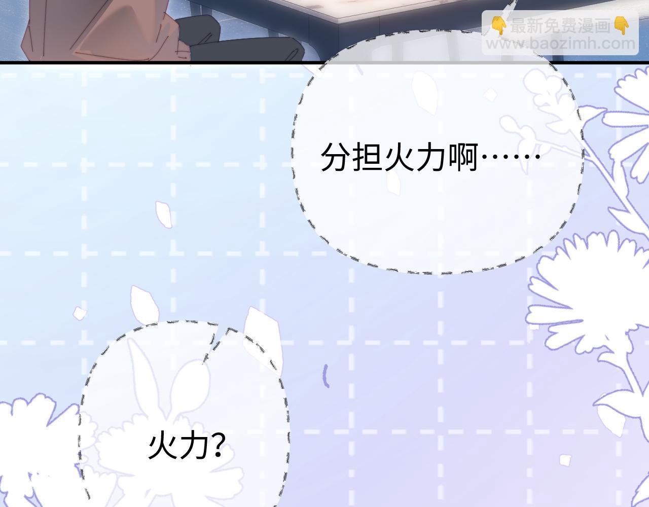 頂流夫婦有點甜 - 第104話 一展歌喉(2/2) - 4