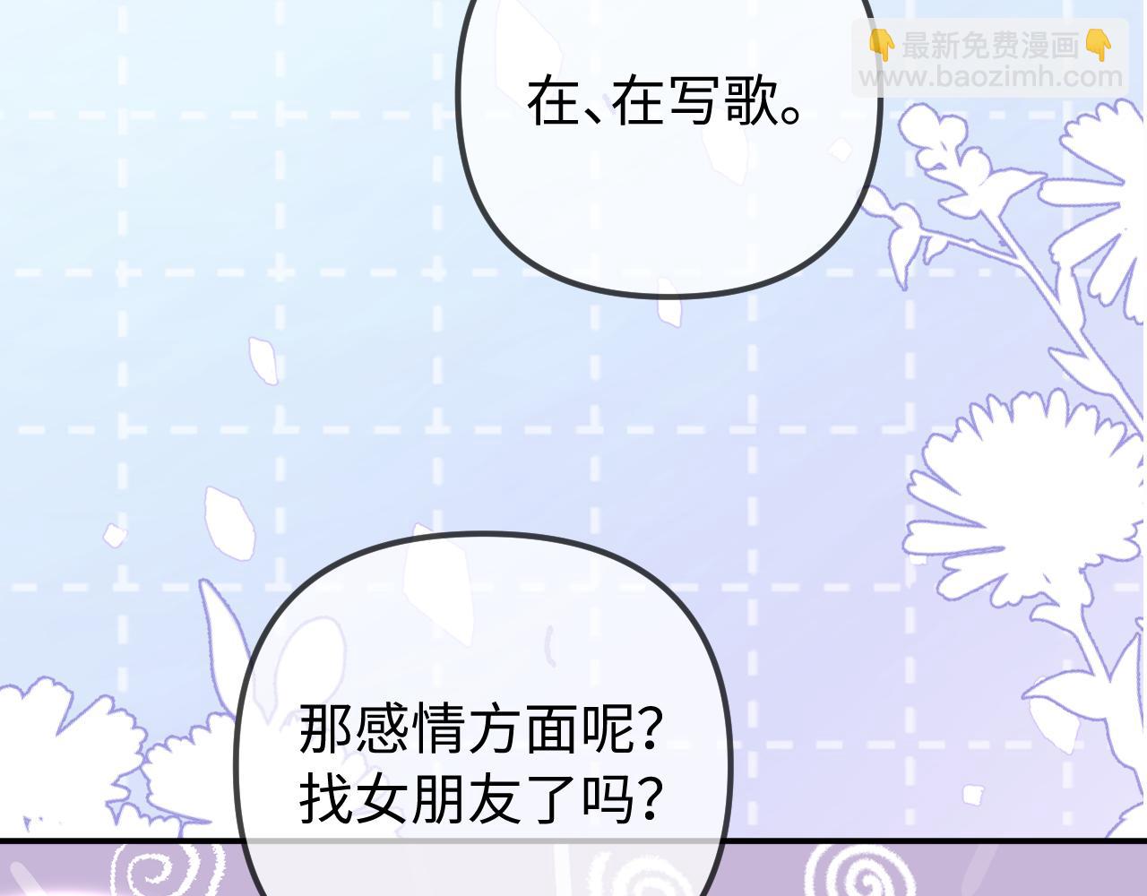 頂流夫婦有點甜 - 第104話 一展歌喉(2/2) - 2