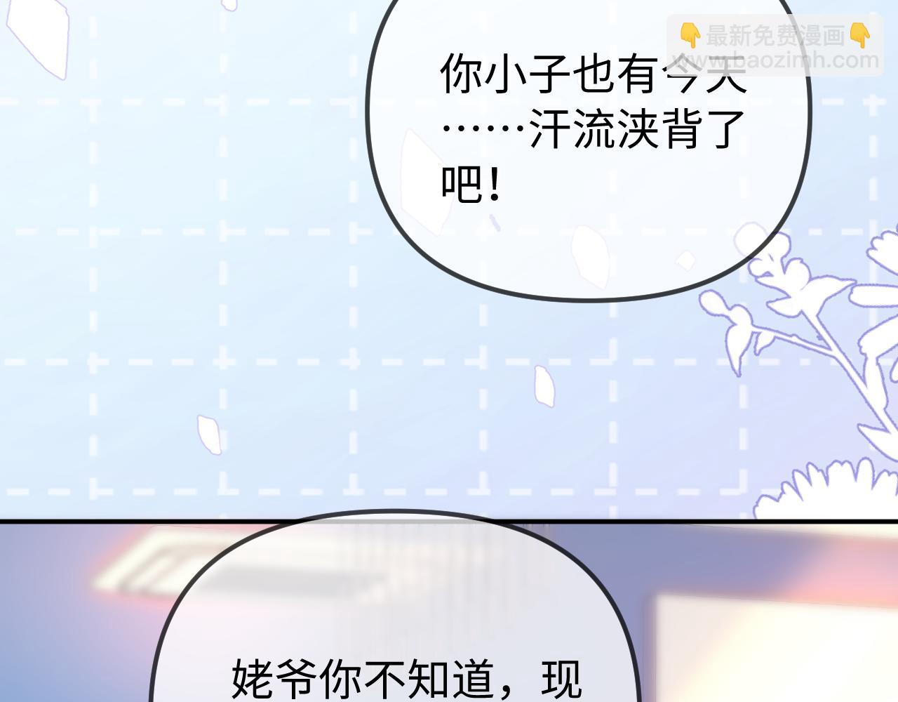 頂流夫婦有點甜 - 第104話 一展歌喉(2/2) - 4