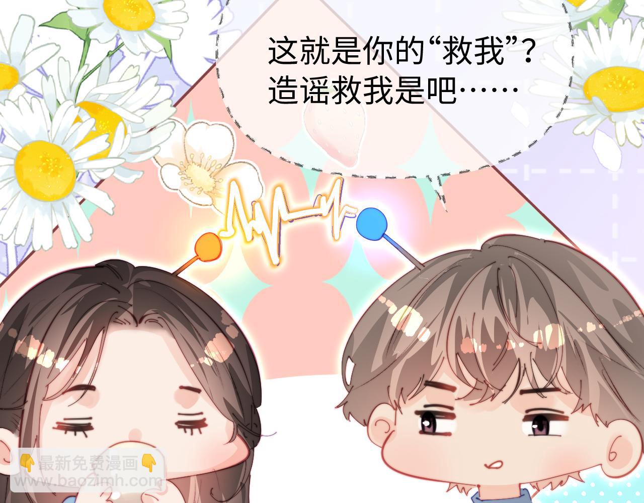 頂流夫婦有點甜 - 第104話 一展歌喉(2/2) - 4