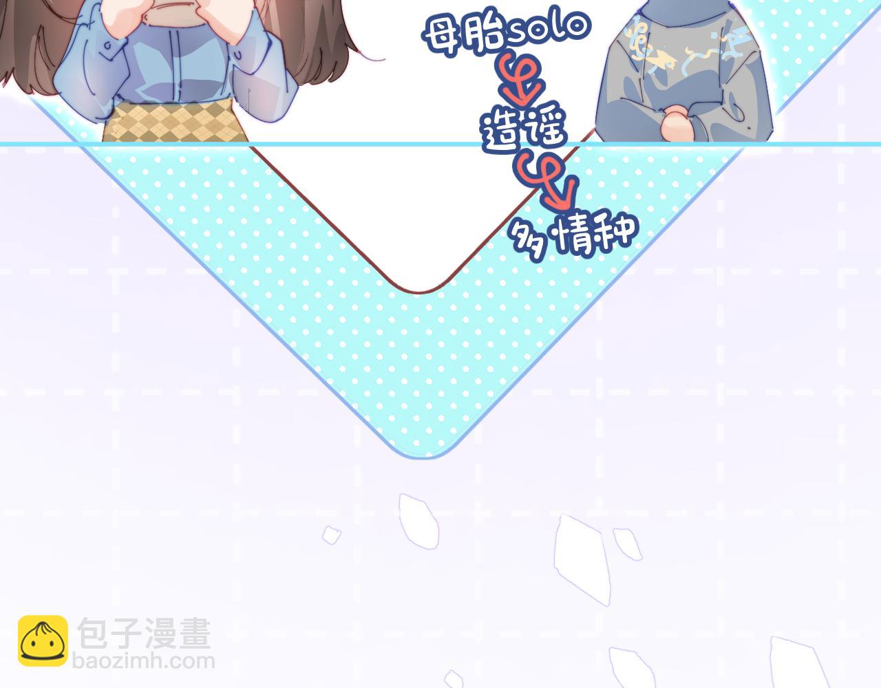 頂流夫婦有點甜 - 第104話 一展歌喉(2/2) - 5