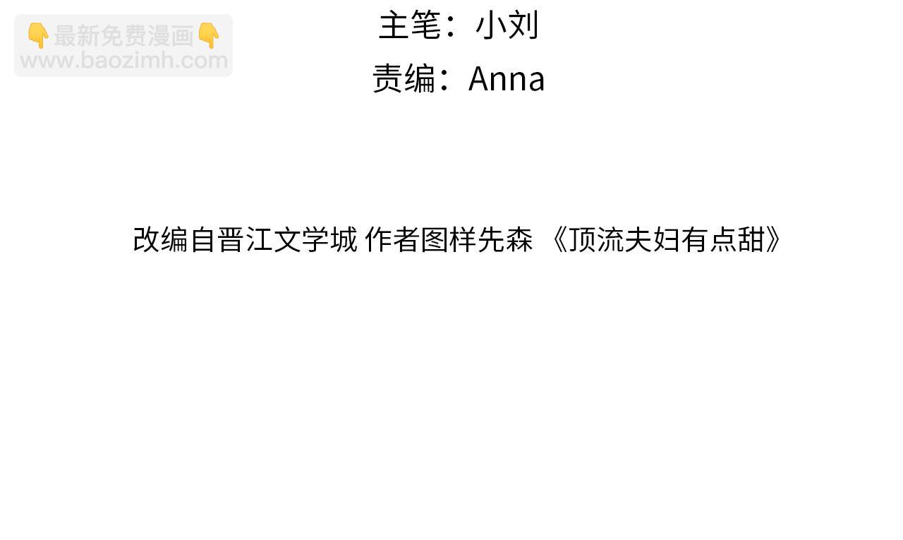 頂流夫婦有點甜 - 第104話 一展歌喉(1/2) - 1