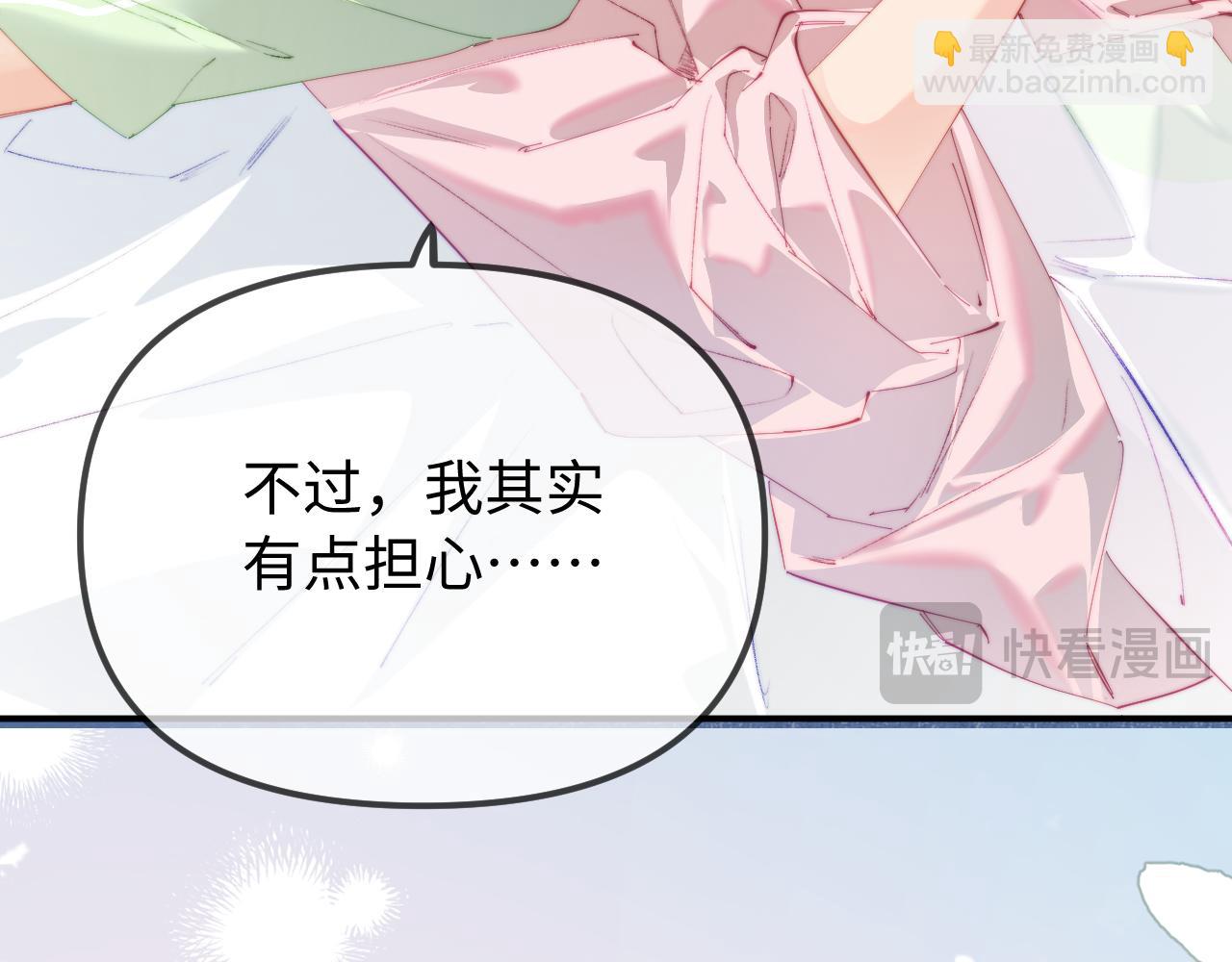 頂流夫婦有點甜 - 第105話 最寵你(1/2) - 2