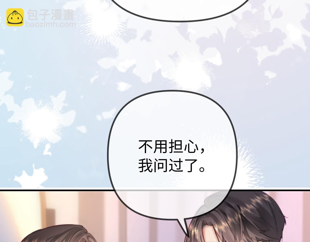 頂流夫婦有點甜 - 第105話 最寵你(1/2) - 5