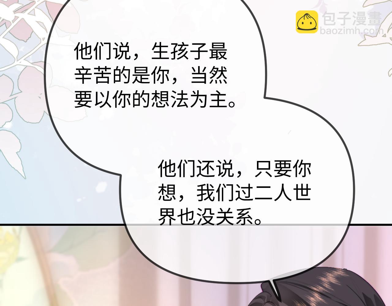 頂流夫婦有點甜 - 第105話 最寵你(1/2) - 8