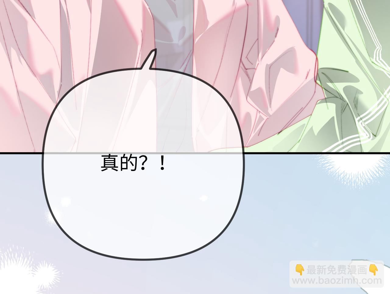 頂流夫婦有點甜 - 第105話 最寵你(1/2) - 2