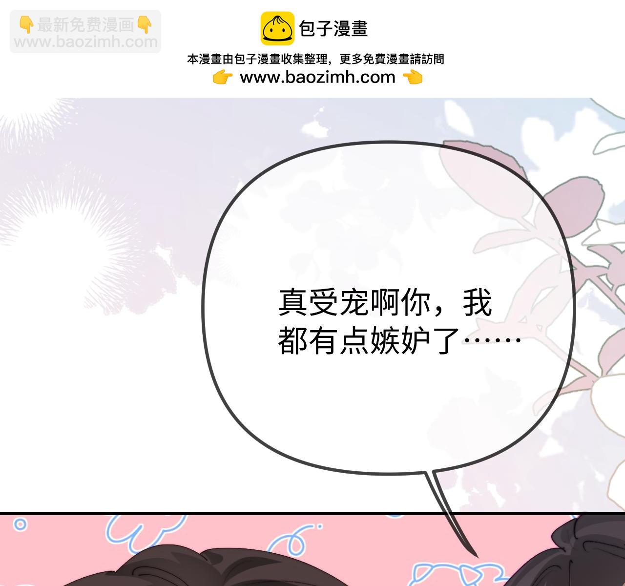 頂流夫婦有點甜 - 第105話 最寵你(1/2) - 3