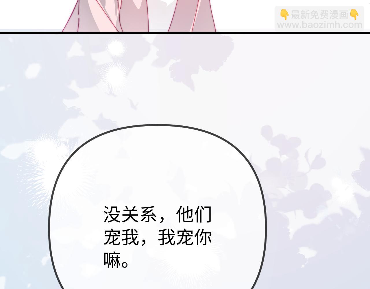 頂流夫婦有點甜 - 第105話 最寵你(1/2) - 5