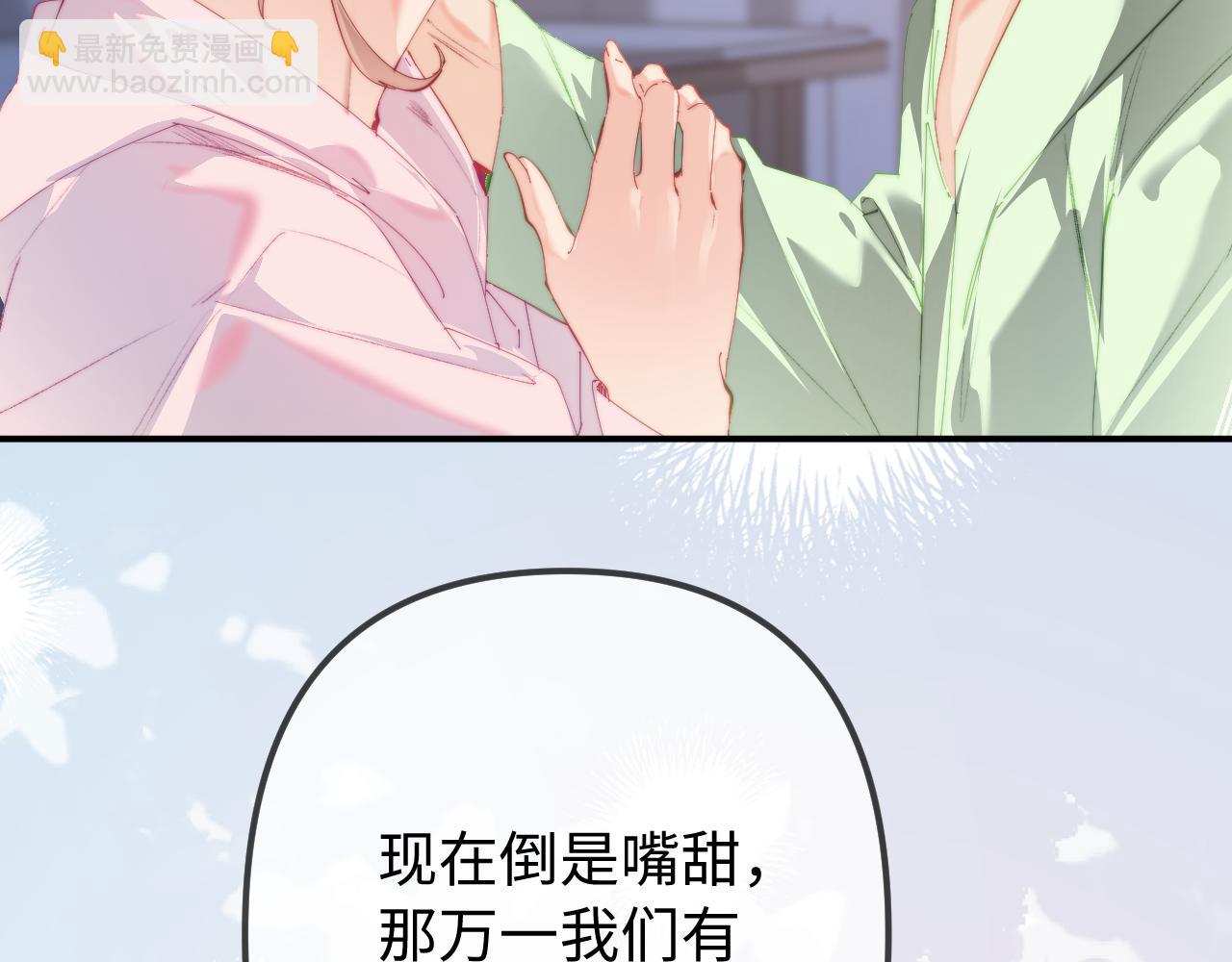 頂流夫婦有點甜 - 第105話 最寵你(1/2) - 7