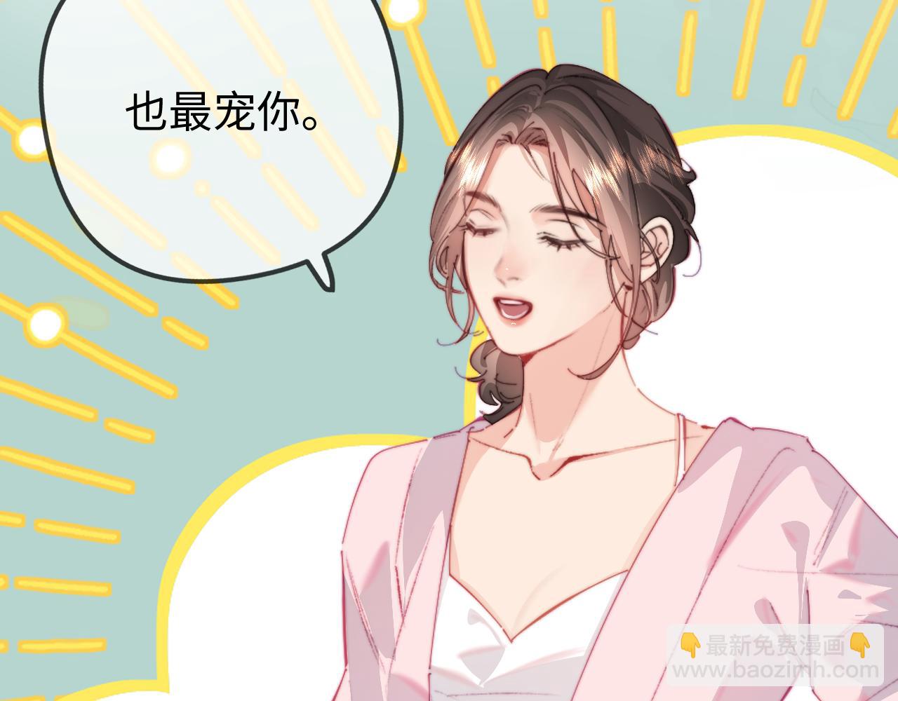 頂流夫婦有點甜 - 第105話 最寵你(1/2) - 2