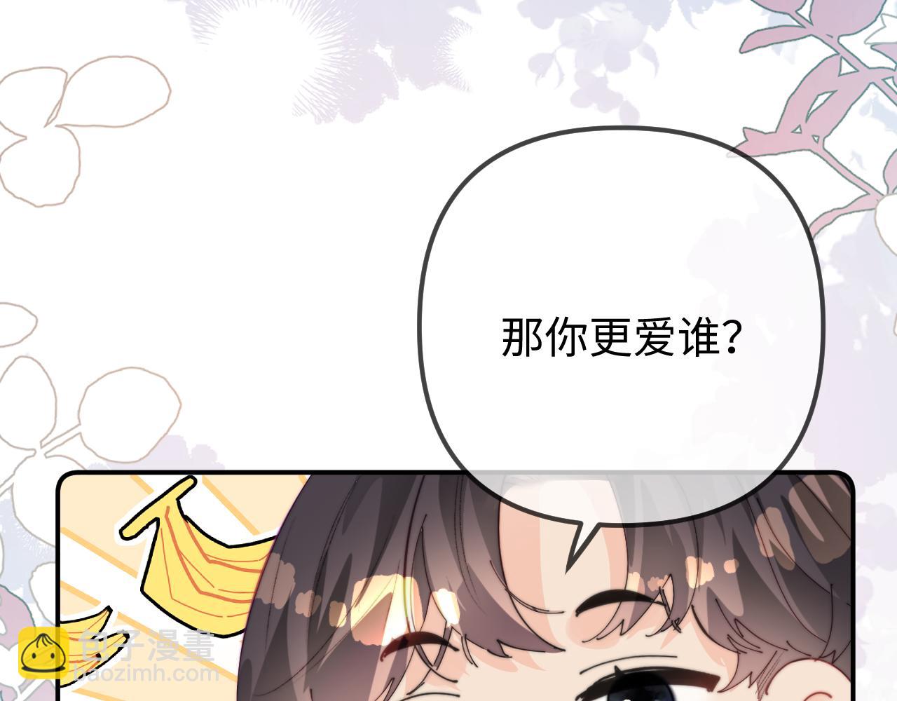 頂流夫婦有點甜 - 第105話 最寵你(1/2) - 5