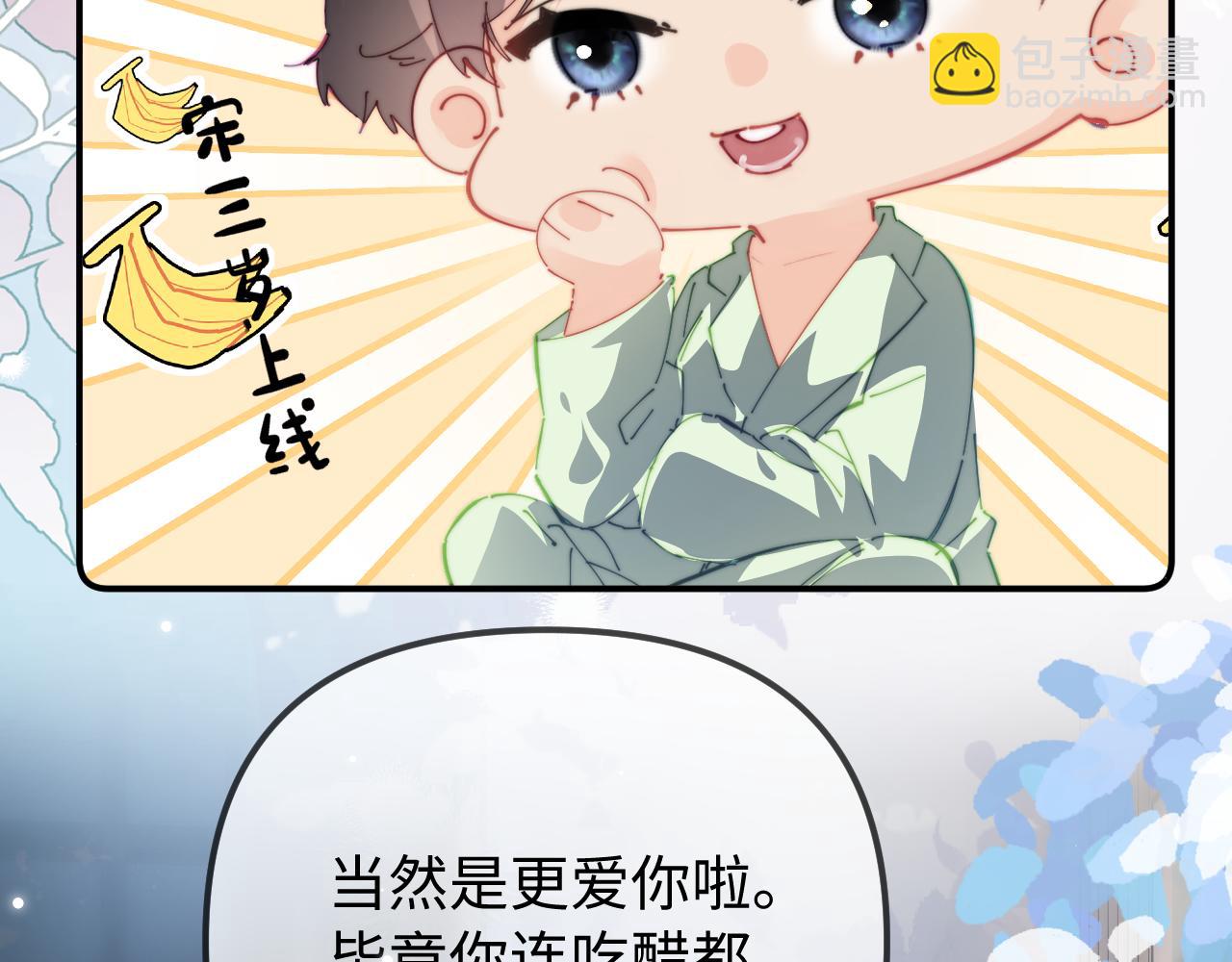 頂流夫婦有點甜 - 第105話 最寵你(1/2) - 6