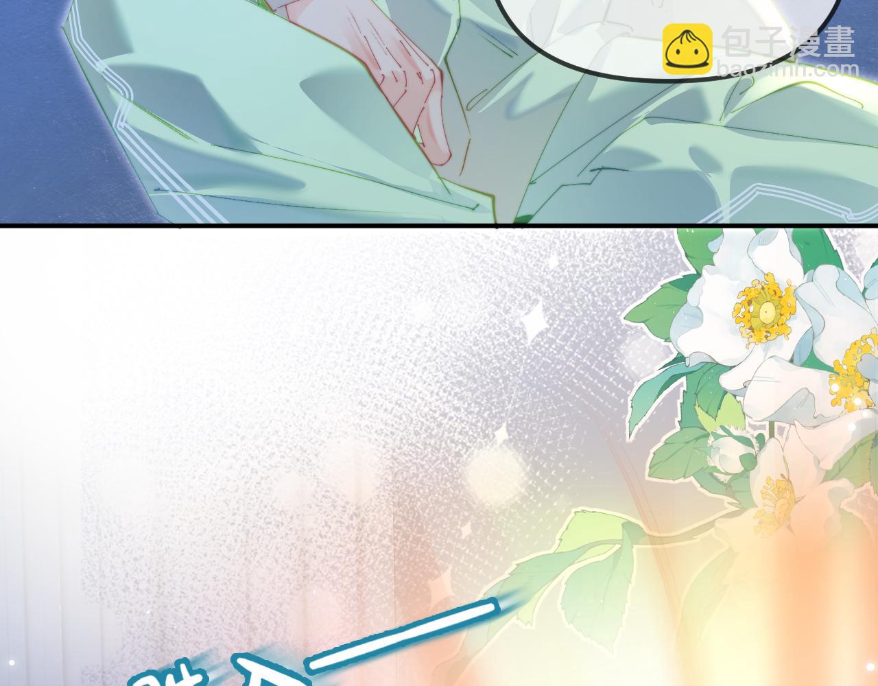 頂流夫婦有點甜 - 第105話 最寵你(1/2) - 4