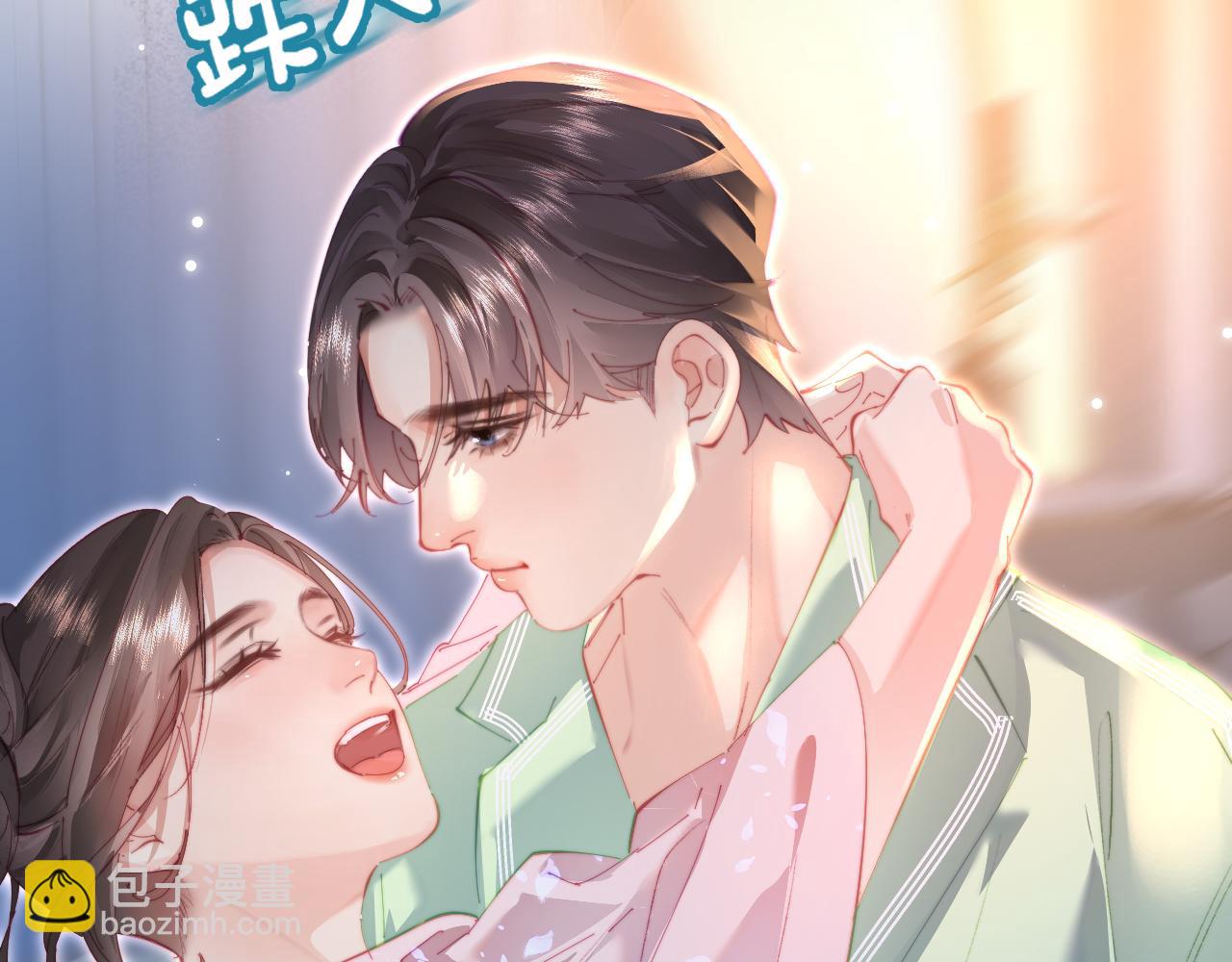 頂流夫婦有點甜 - 第105話 最寵你(1/2) - 5