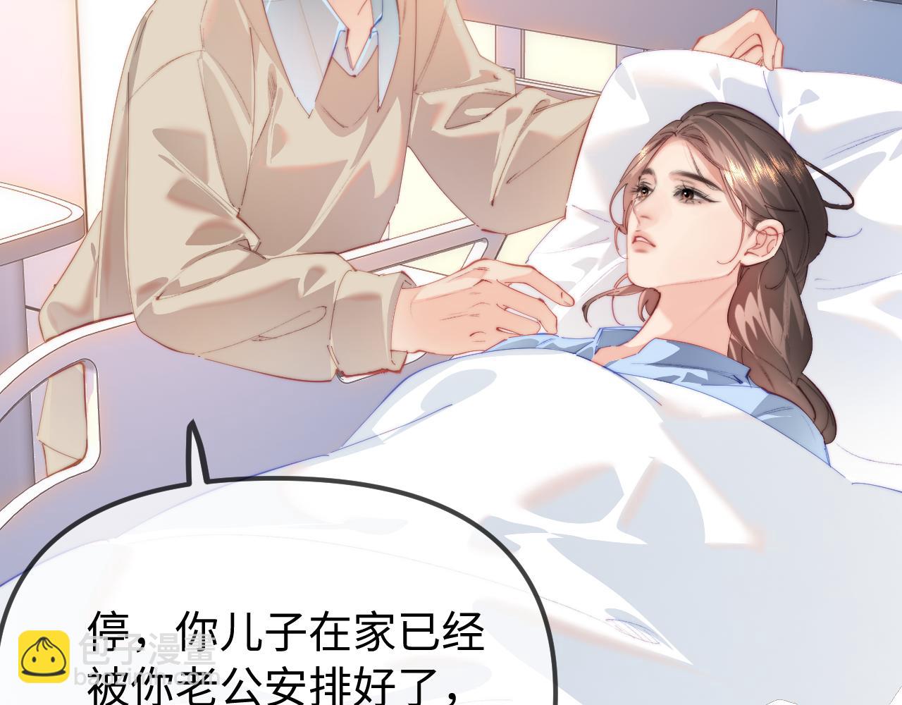 頂流夫婦有點甜 - 第105話 最寵你(2/2) - 1