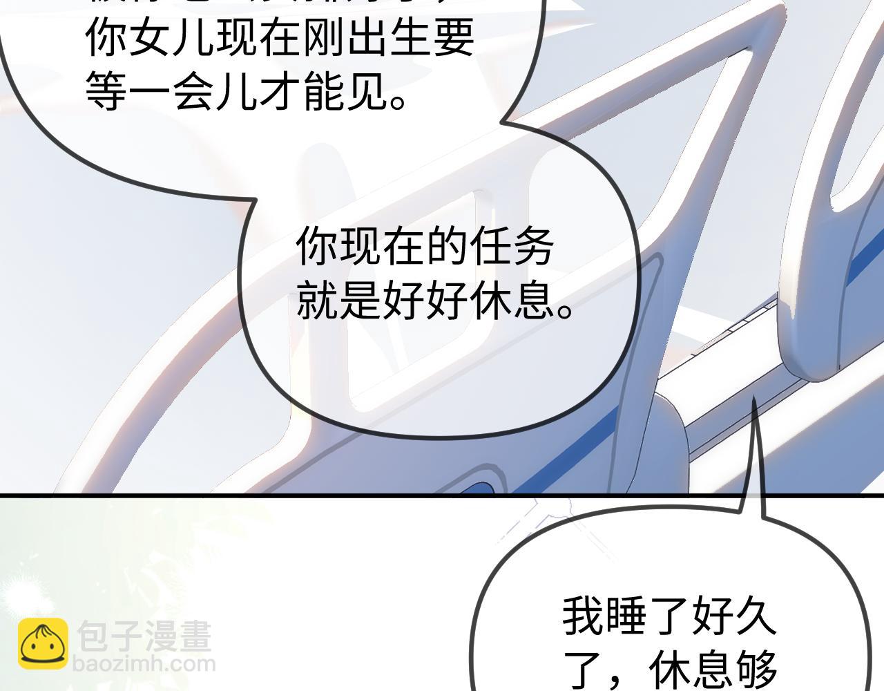 頂流夫婦有點甜 - 第105話 最寵你(2/2) - 2