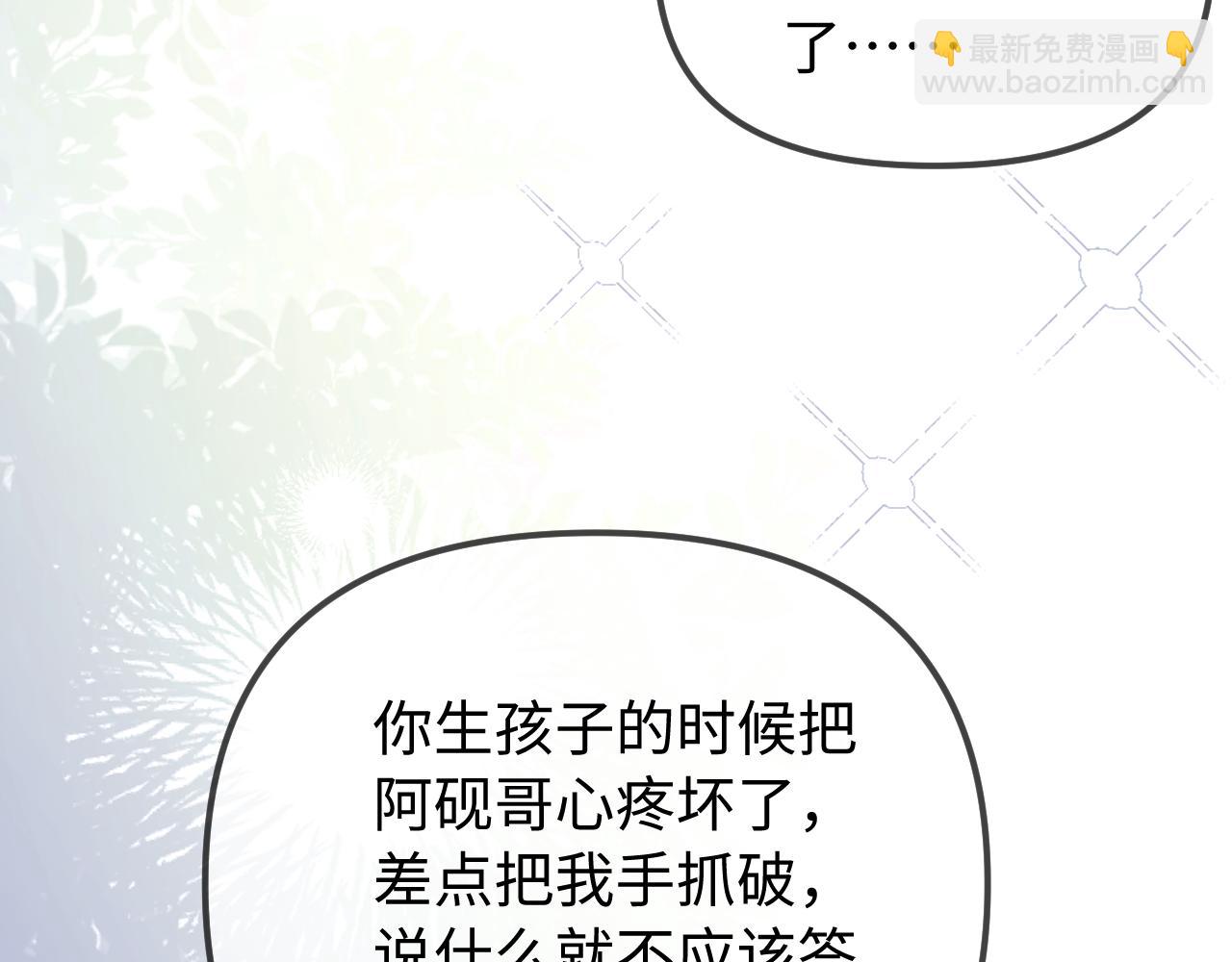 頂流夫婦有點甜 - 第105話 最寵你(2/2) - 3