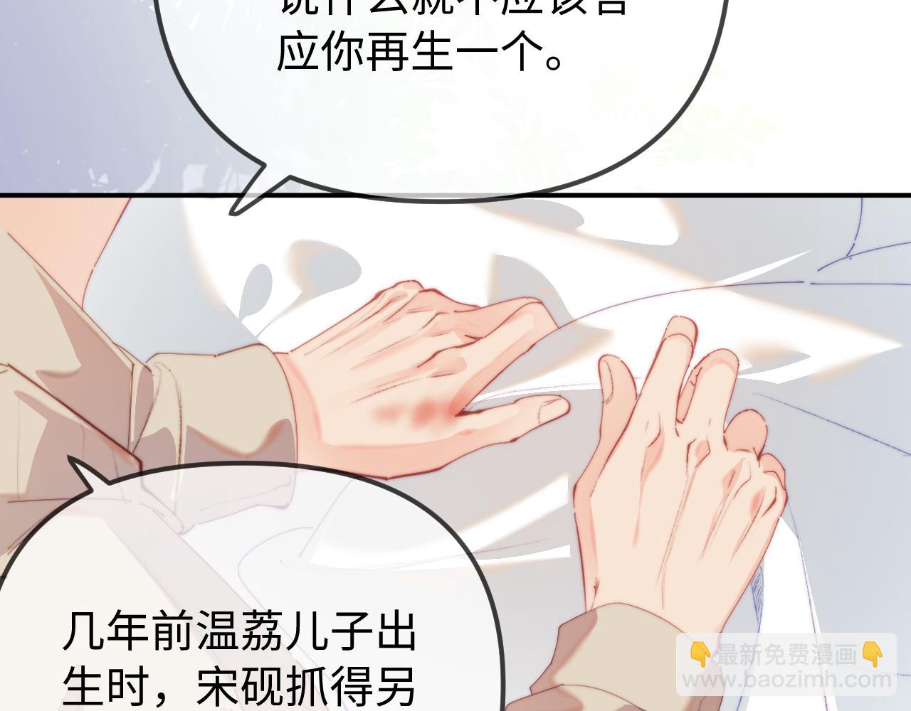 頂流夫婦有點甜 - 第105話 最寵你(2/2) - 4