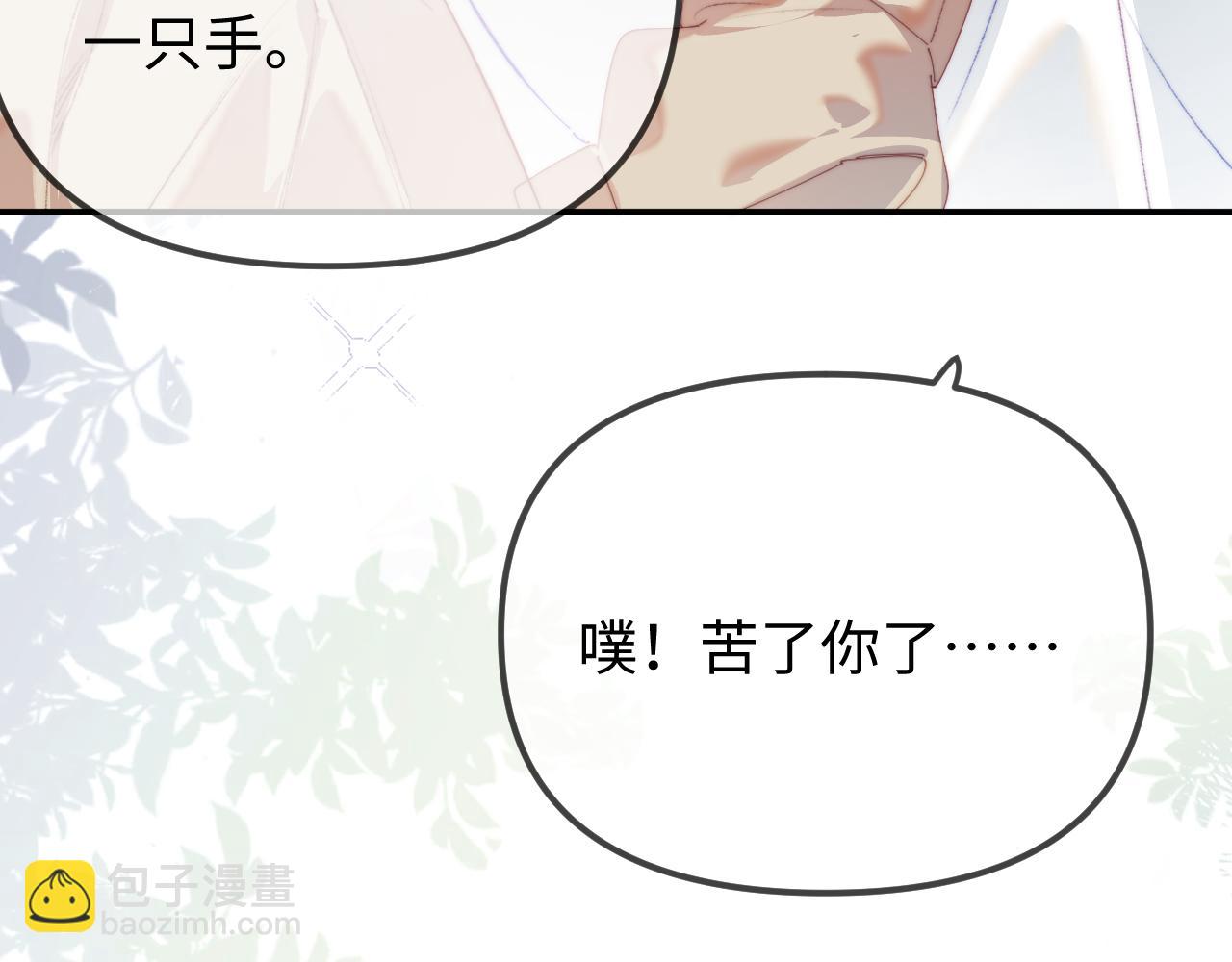 頂流夫婦有點甜 - 第105話 最寵你(2/2) - 5