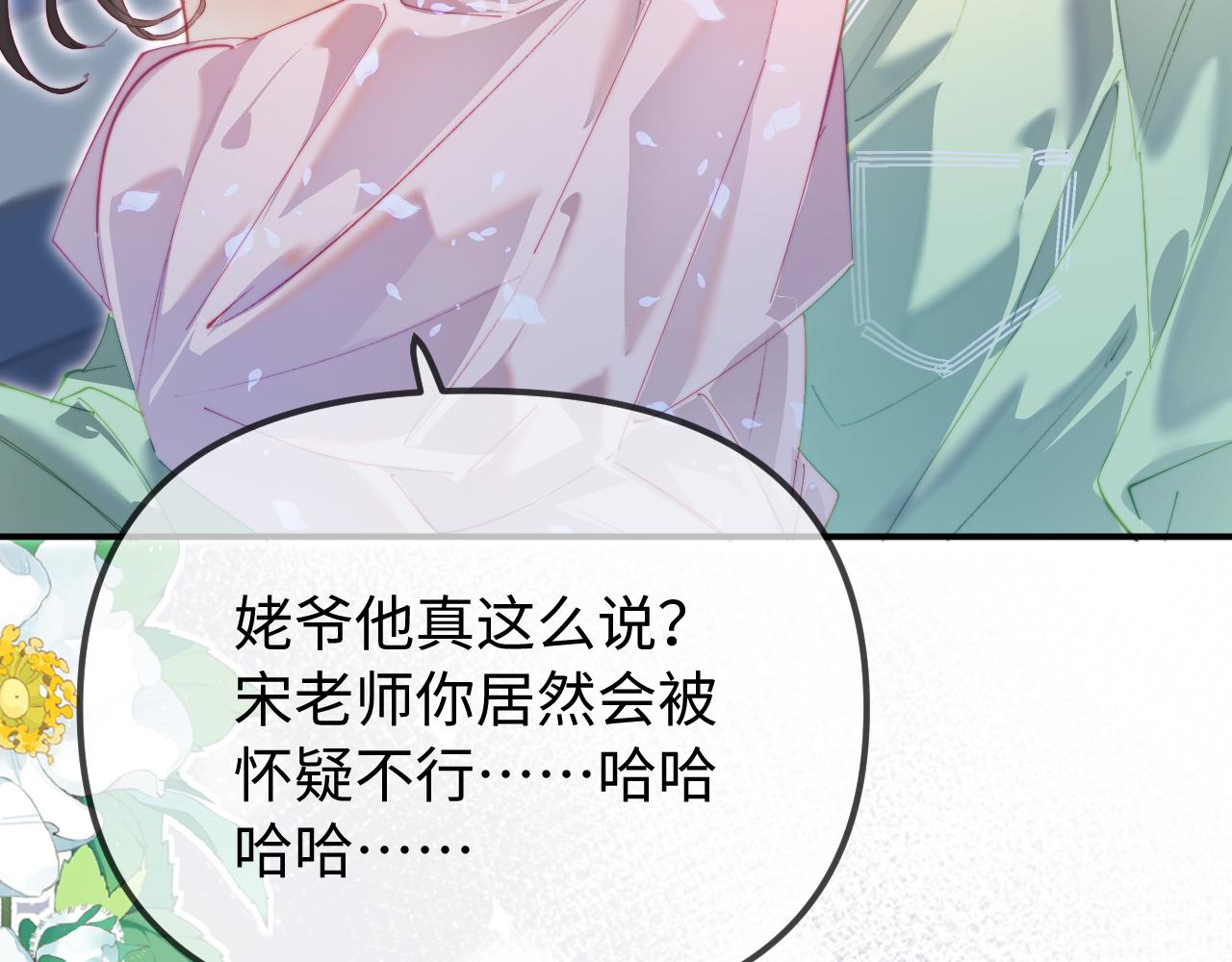 頂流夫婦有點甜 - 第105話 最寵你(1/2) - 6