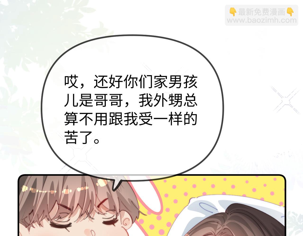 頂流夫婦有點甜 - 第105話 最寵你(2/2) - 6